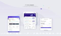 : 波场（Tron）转币TP教程：一步一步教你如何安全