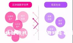 探秘牛哄哄区块链游戏平台：玩游戏还能赚钱的