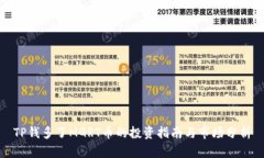 TP钱多了MGRT币的投资指南与市场分析