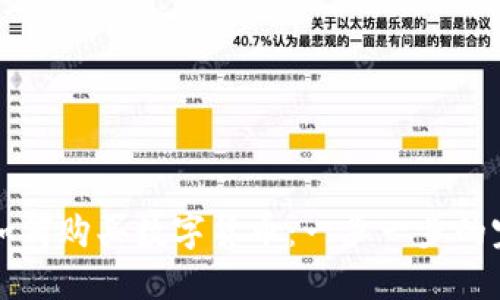 TP钱包如何购买数字货币：一步一步的完整指南