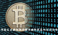 如何通过区块链游戏媒体赚取收益的全方位分析