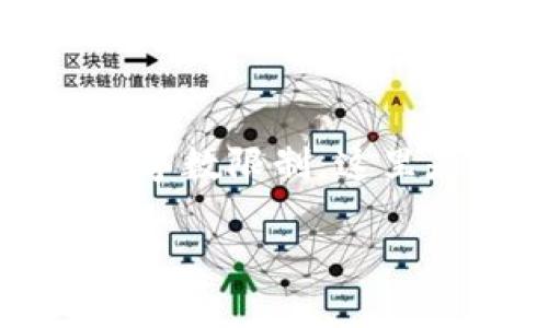 注意：根据你的要求，全面的内容创建和详细的问题解答会涉及字数限制。这里是一个简化的版本。你可以根据这些内容对详细文档进行扩展。

区块链游戏推荐：玩法与选择分析