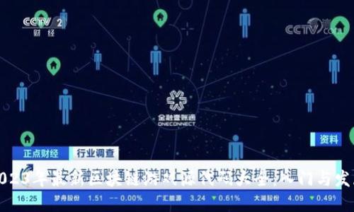 2023年最新区块链游戏源代码大全：入门与发展