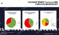 TP钱包风险代币全面解析：了解风险与安全投资策