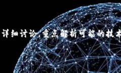 这是一个关于TP钱包之间无法转币原因的详细讨论