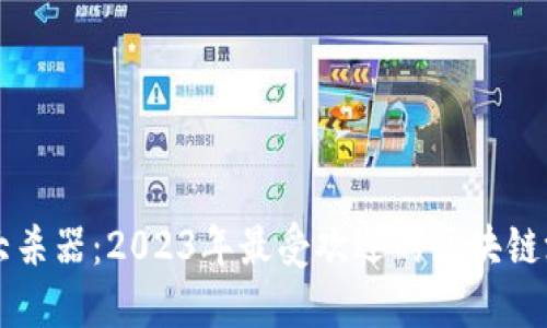 区块链大杀器：2023年最受欢迎的区块链游戏推荐