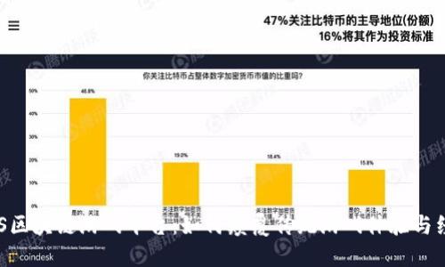 探索GGS区块链游戏平台：如何颠覆传统游戏体验与经济模式