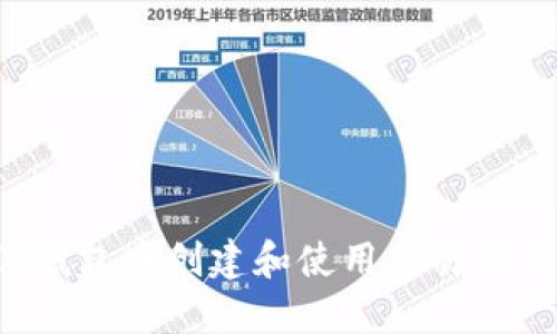 : 如何在TP钱包中创建和使用交易口令：详尽指南