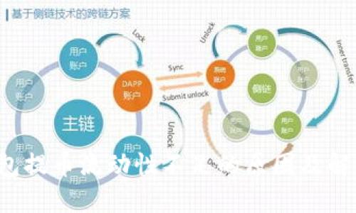  TP钱包提币流动性不足的原因及解决方案