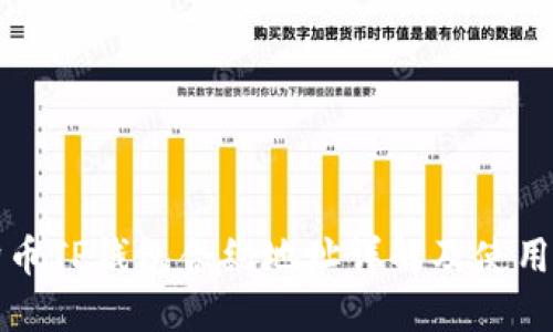 小狗币TP钱包合约地址详解及使用指南