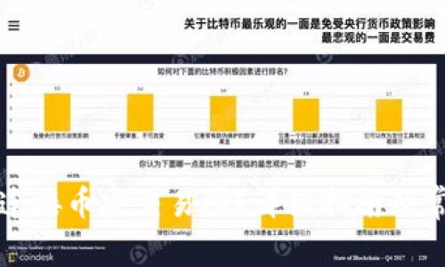 TP钱包如何连接币安交易所？详细指南及常见问题解答