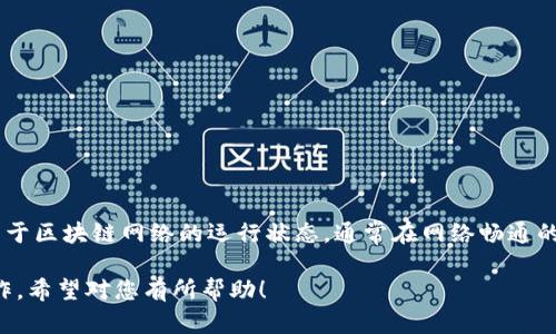酷儿TP提币流程详解：一步步教你安全高效提币
酷儿TP, 提币流程, 数字货币/guanjianci

随着数字货币的普及，越来越多的人开始关注如何安全高效地进行提币，特别是对于酷儿TP这样的交易平台。本文将详细介绍酷儿TP提币的整个流程，确保用户能够操作顺畅，无忧提币。

1. 什么是酷儿TP？
酷儿TP（Qooer Trading Platform）是一款近年来备受欢迎的数字货币交易平台，因其友好的用户界面和高效的交易功能而受到广泛认可。酷儿TP提供多种数字货币的交易服务，包括比特币、以太坊等主流数字货币。用户可以通过该平台进行实时交易、资产管理及提币等操作。

2. 准备工作：了解提币的基本要求
在进行提币之前，用户需了解一些基本要求：
ul
  listrong账户安全：/strong确保您的酷儿TP账户开启了双重认证（2FA），提高账户的安全性。/li
  listrong验证身份：/strong根据监管要求，酷儿TP可能需要您完成身份验证（KYC），确保账户合法性。/li
  listrong选择提币的数字货币：/strong了解您打算提币的数字货币及其对应的提币地址，确保信息准确无误。/li
/ul

3. 酷儿TP提币流程详解
在确保满足提币要求后，下面是具体的提币步骤：

h4步骤一：登录酷儿TP账户/h4
首先，您需要访问酷儿TP的官方网站并输入您的账户信息进行登录。确保您使用设备的安全性，避免在公共网络下登录。

h4步骤二：进入提币页面/h4
登录后，通常会在主界面上找到