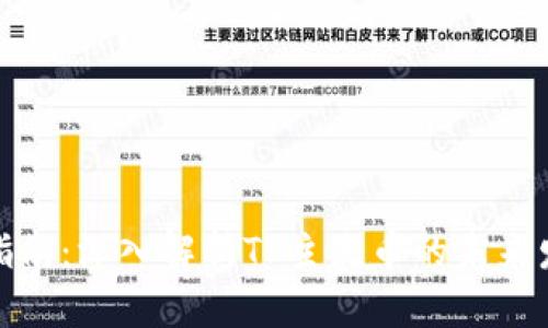 TP主流币投资指南：深入解析TP主流币的未来发展与投资策略
