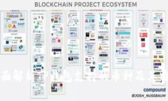 全面解析TP钱包支持的币种及其特点