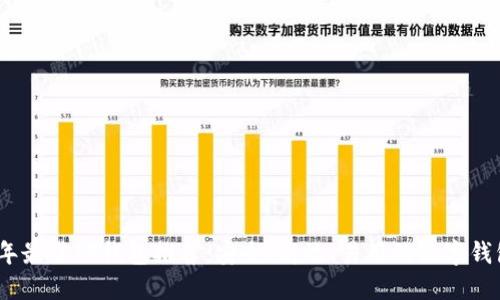2023年最佳TP钱包推荐：安全、高效、易用的数字钱包选择
