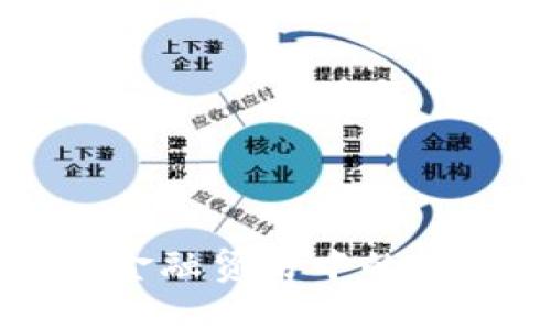 区块链技术在金融贸易中的应用与未来发展