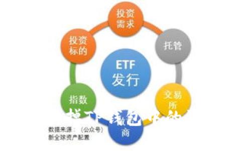 如何安全地卖掉TP钱包中的资产：完整指南