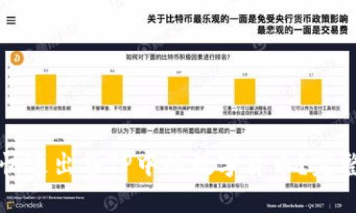 如何快速出售TP中的数字货币？完整指南