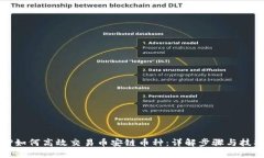 TP如何高效交易币安链币种：详解步骤与技巧