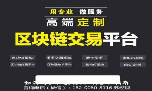 如何购买区块链游戏：全面指南