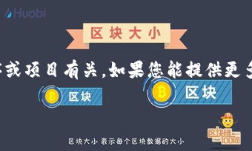 在这个问题上需要更多的信息来帮助您。我理解“TPTP”可能与某个特定的系统、程序或项目有关。如果您能提供更多的上下文，比如“TPTP”的具体含义或相关领域，我将能够提供更准确和详细的内容。

请您提供额外的信息或更具体的问题，我会尽量帮助您。